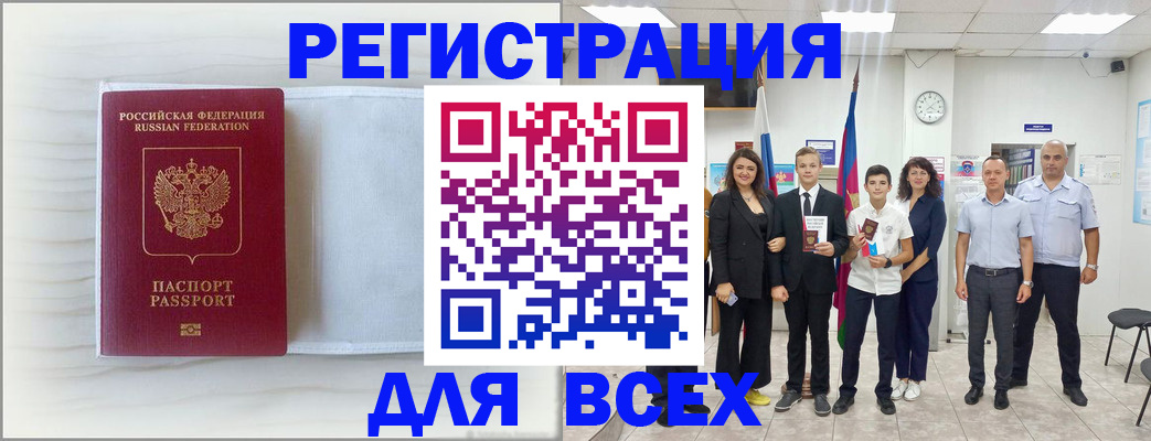 прописка в Жигулёвске