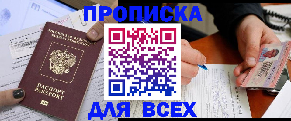 прописка паспорт в Жигулёвске